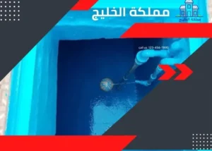 شركة عزل خزانات بالرياض