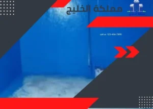 عزل الخزان الأرضي