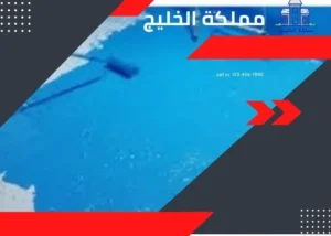 عزل الخزان الأرضي